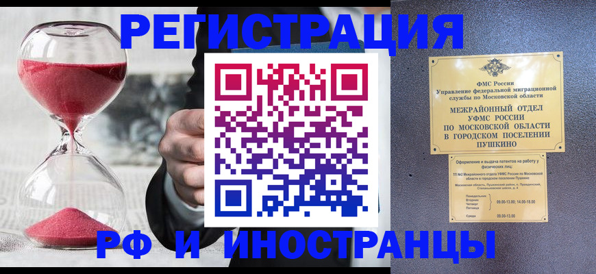 прописка законно в Снежногорске