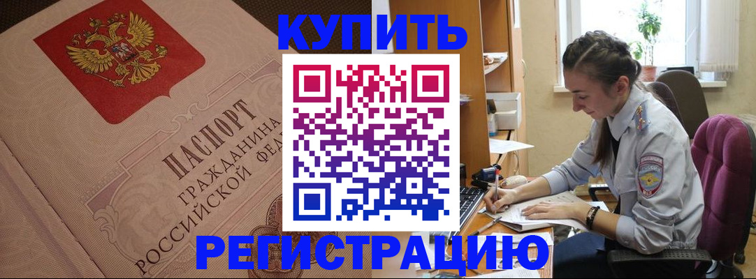 где прописаться в Снежногорске